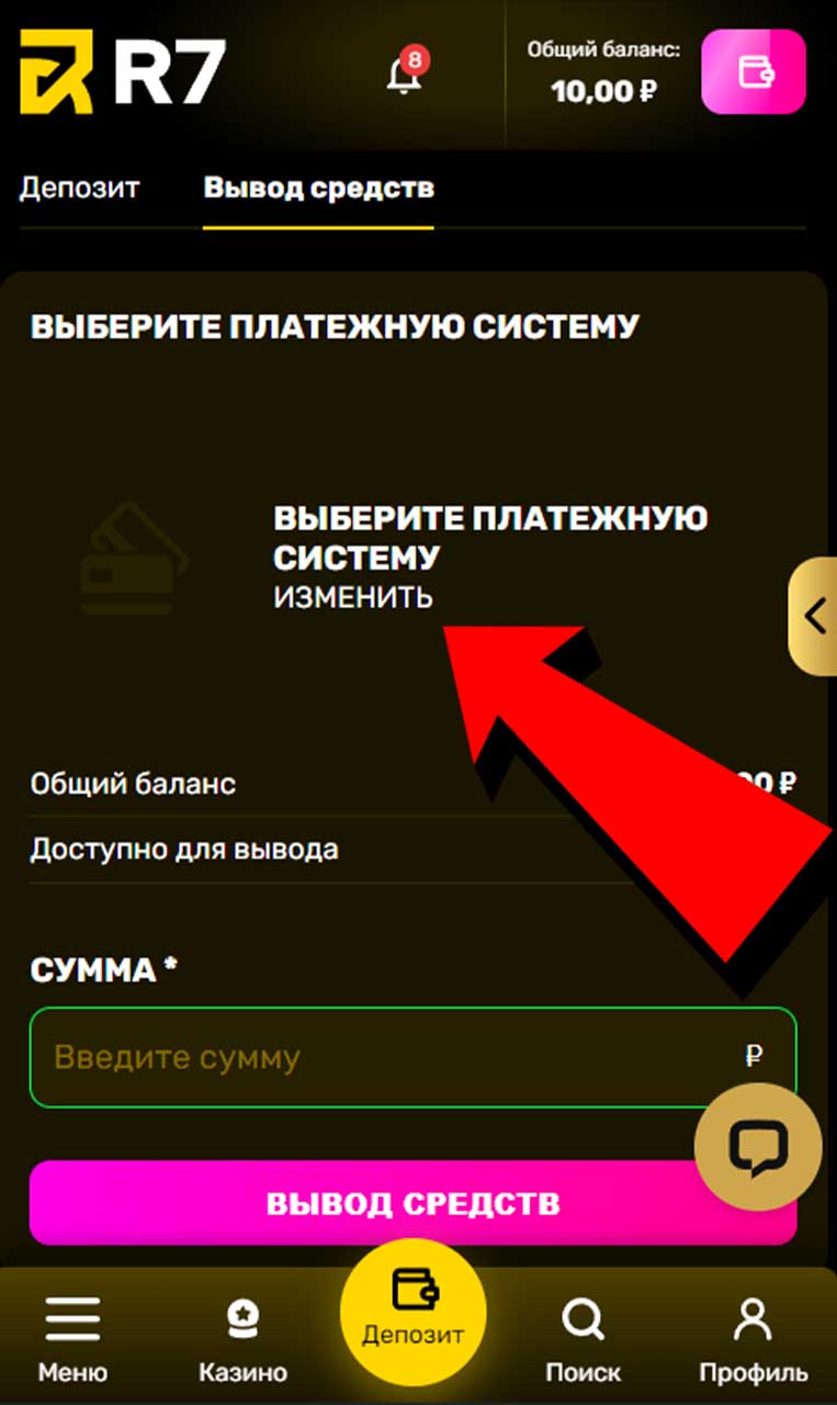 Казино R7 платежи